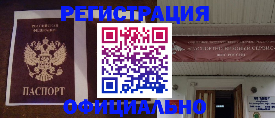 прописка ребенка в Фурманове