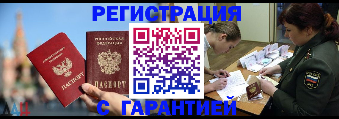 прописка законно в Фурманове
